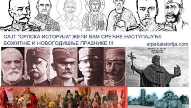 ЖЕЛИМО ВАМ СРЕЋНЕ НАСТУПАЈУЋЕ БОЖИЋНЕ И НОВОГОДИШЊЕ ПРАЗНИКЕ !