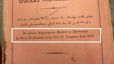 Читанка српског језика за време османског царства