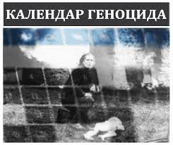 Календар геноцида: 02. август 1941. – Крвави Илиндан за Србе широм НДХ