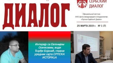 Интервју са Евгенијем Осенковим, руководилац Центра за међународну сарадњу „Руско-српски дијалог“