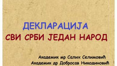 Декларација – Сви Срби један народ