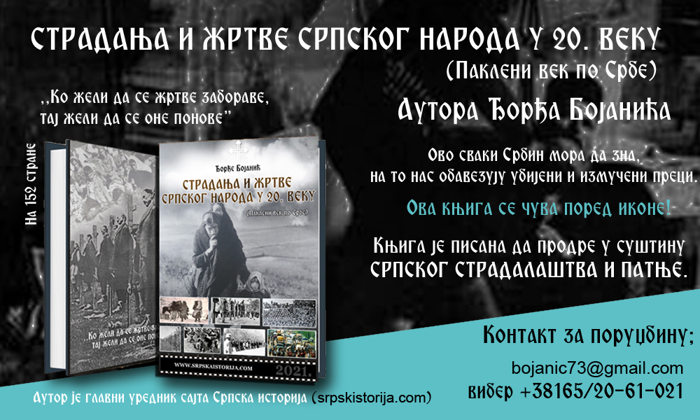 Јединствена књига, која открива суштину српског страдалаштва и патње у пакленом 20. веку