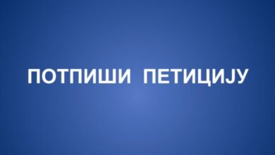 ПЕТИЦИЈА: ДА АЛБЕРТ АНДИЕВ ДОБИЈЕ УЛИЦУ У НИШУ
