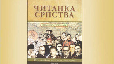 Зашто Србији треба толико туђих „службених језика“?