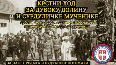 ПОЗИВ НА ВЕЛИКУ НАРОДНУ ЛИТИЈУ ЗА ДУБОКУ ДОЛИНУ - У СЛАВУ И ЧАСТ СУРДУЛИЧКИХ МУЧЕНИКА
