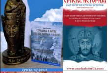 ОБАВЕШТЕЊЕ о даљем раду сајта Српска историја