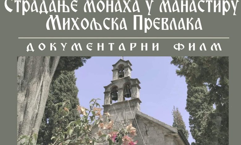 Документарни филм ,,СТРАДАЊЕ МОНАХА У МАНАСТИРУ МИХОЉСКА ПРЕВЛАКА” (видео) Документарни филм ,,СТРАДАЊЕ МОНАХА У МАНАСТИРУ МИХОЉСКА ПРЕВЛАКА” (видео)