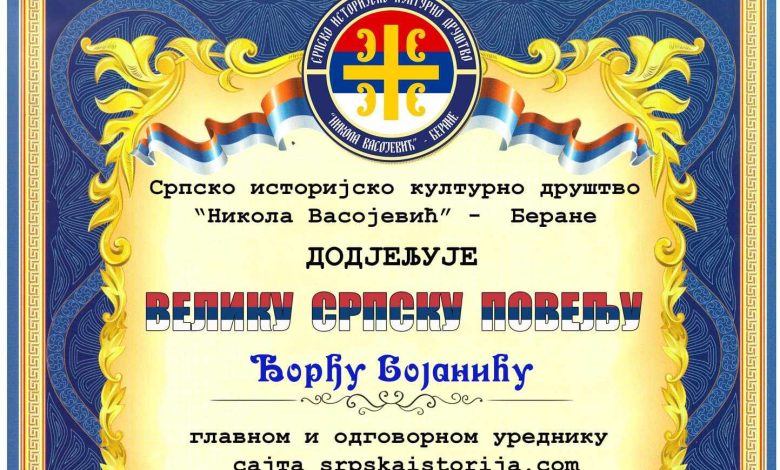 Васојевићи доделили најбољем сајту у Срба Велику српску повељу Васојевићи доделили најбољем сајту у Срба Велику српску повељу