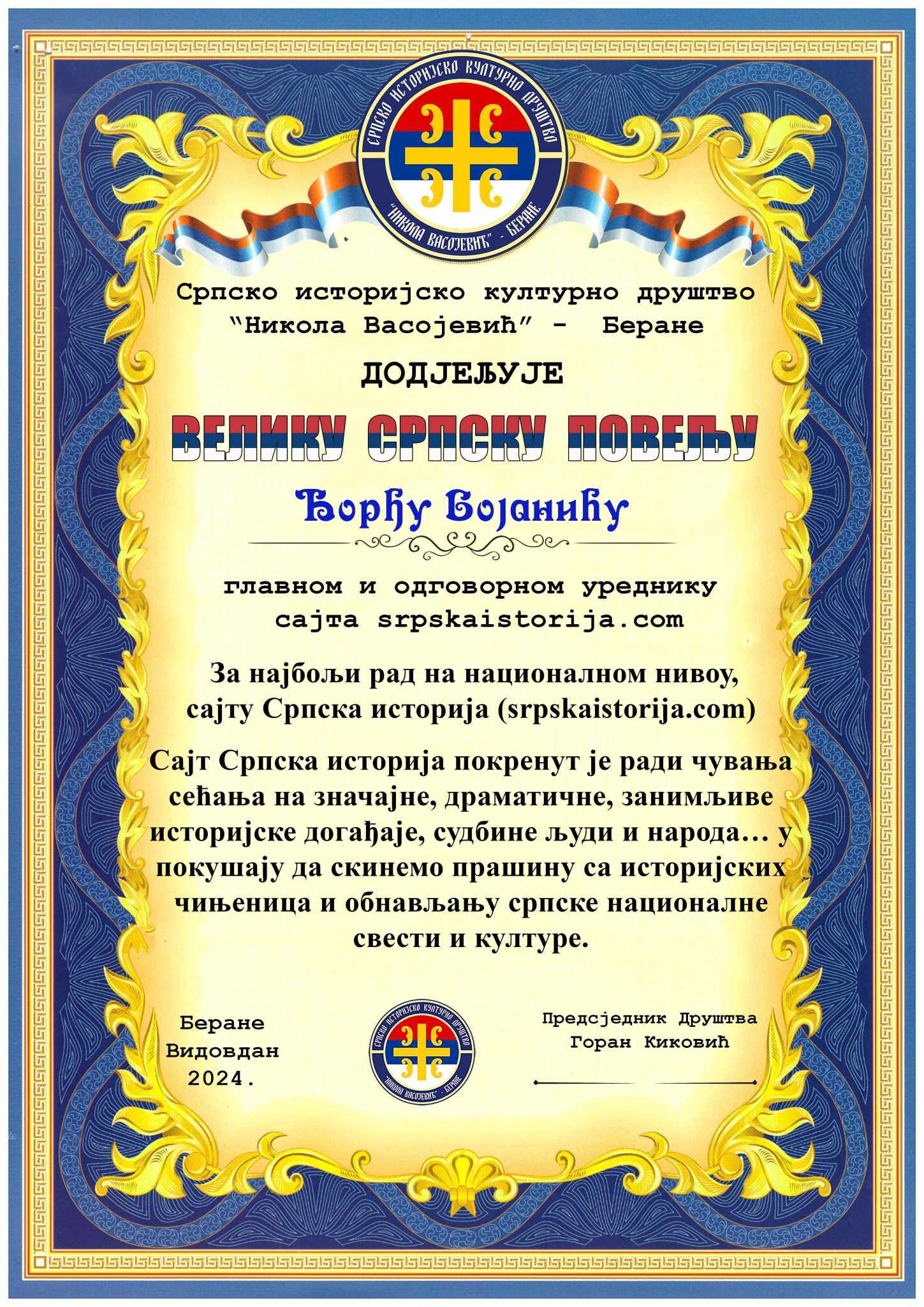 Васојевићи доделили најбољем сајту у Срба Велику српску повељу