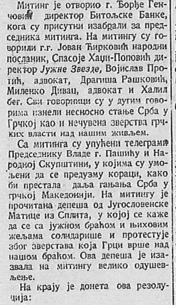 Бојанић: Прогон Срба из Егејске Македоније и Солуна и ко су Фанариоти