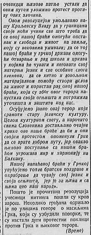 Бојанић: Прогон Срба из Егејске Македоније и Солуна и ко су Фанариоти