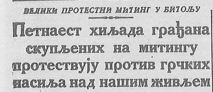 Бојанић: Прогон Срба из Егејске Македоније и Солуна и ко су Фанариоти