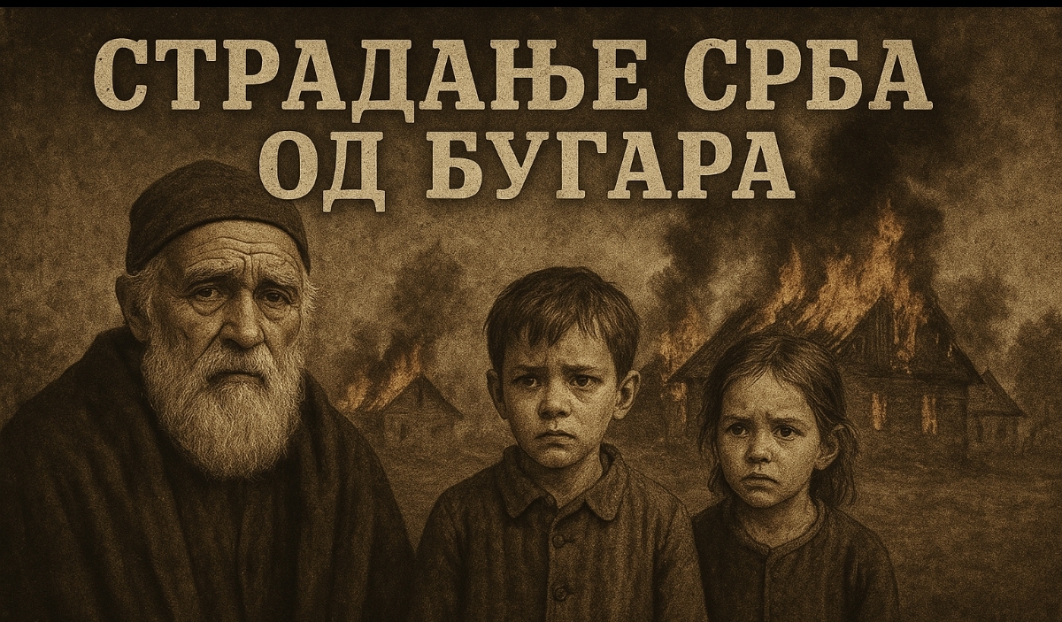 Изашао трејлер ,,Страдање Срба од Бугара" (видео)