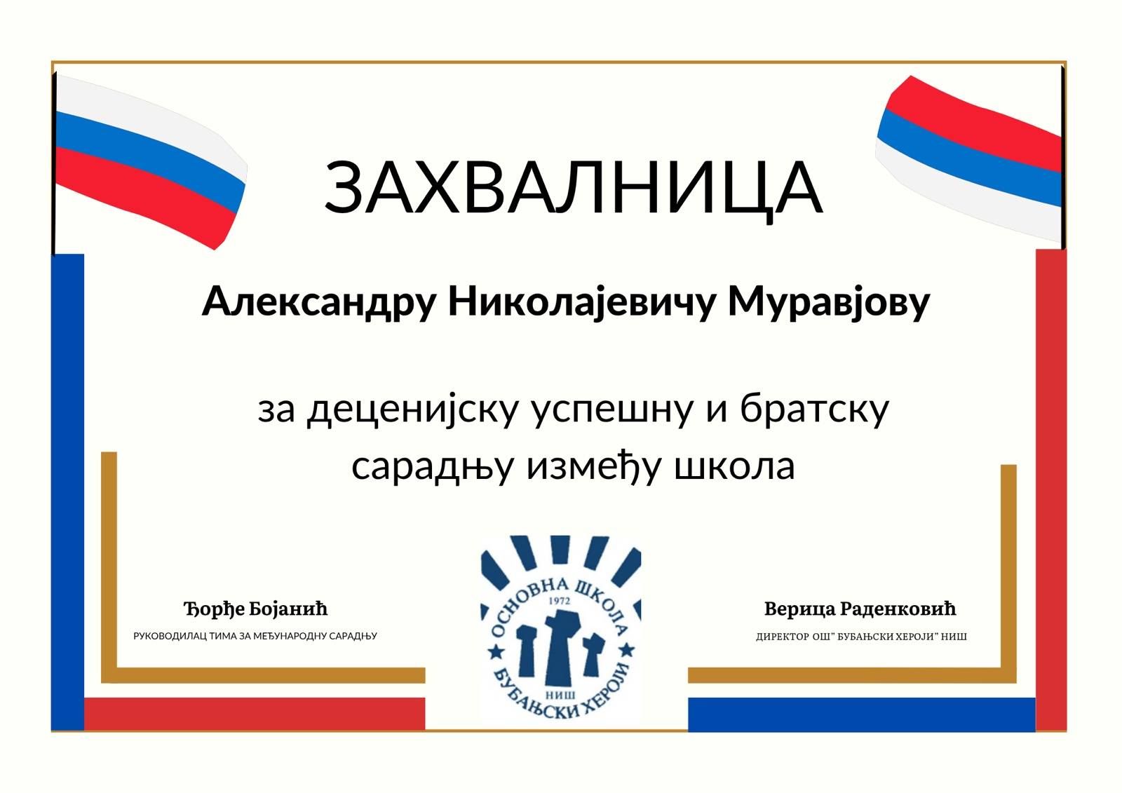 Лични контакт после деценије успешне сарадње, професор из Русије обишао ОШ ,,Бубањски хероји" и град Ниш