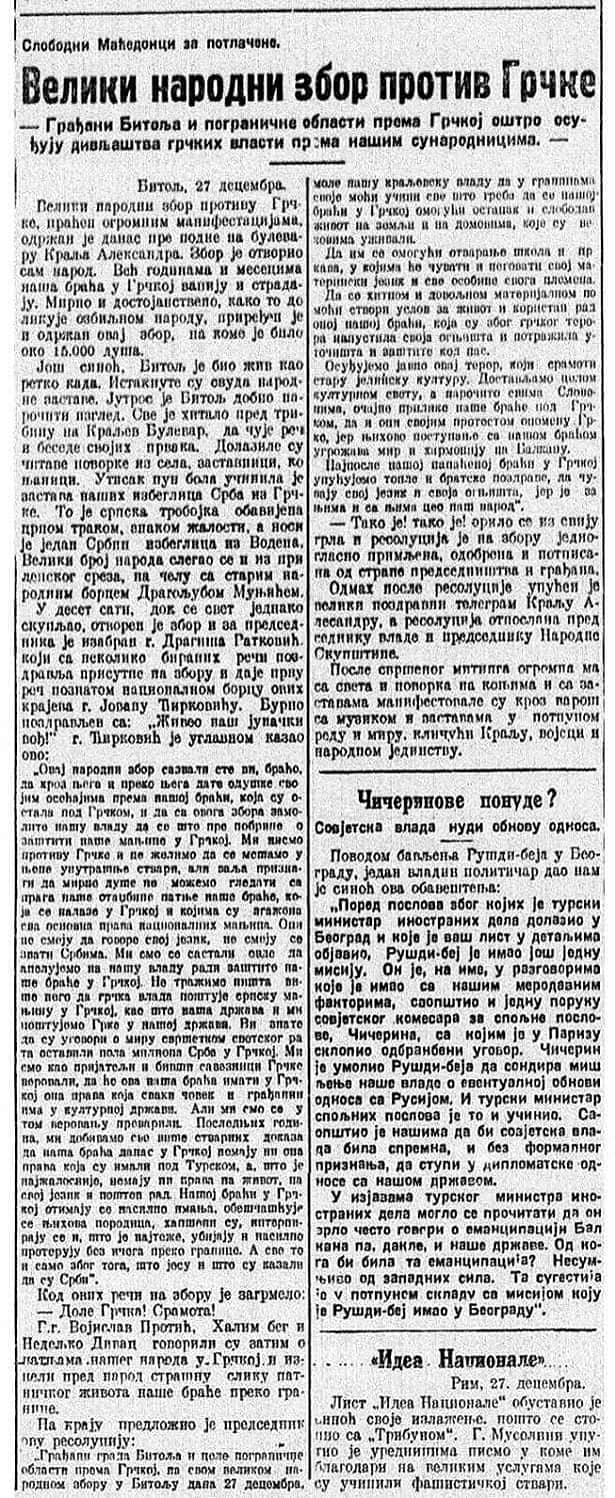 Бојанић: Прогон Срба из Егејске Македоније и Солуна и ко су Фанариоти