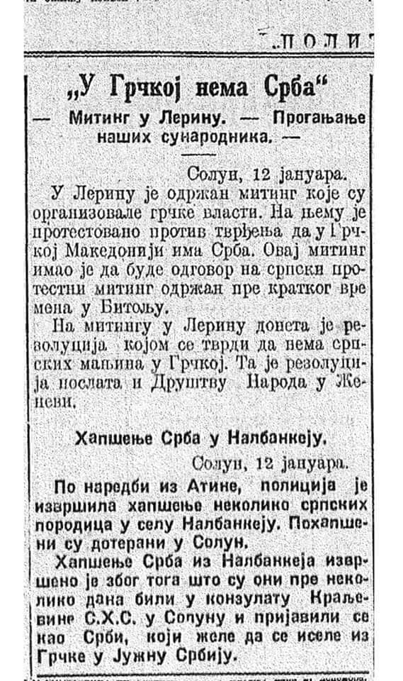 Бојанић: Прогон Срба из Егејске Македоније и Солуна и ко су Фанариоти