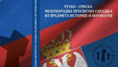 Школа ,,Бубањски хероји“ из Ниша наставља дугогодишњу сарадњу са школом из Руске Федерације