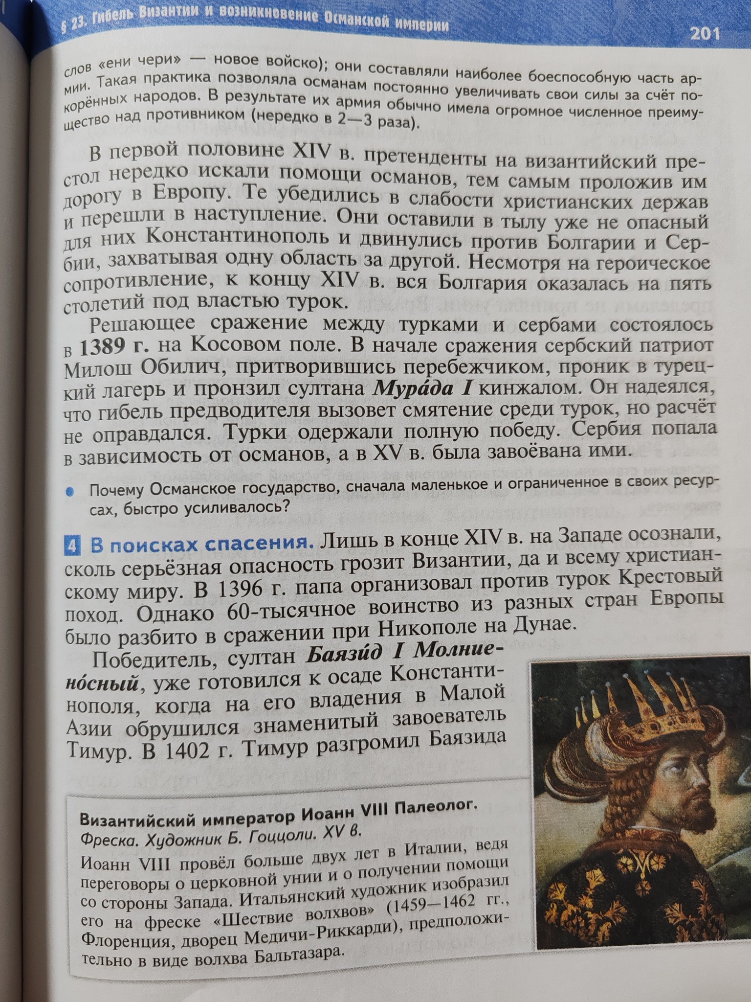 Бојанић: КАКО РУСИ ВИДЕ НАШУ СРЕДЊОВЕКОВНУ ИСТОРИЈУ... РУСКИ УЏБЕНИК ЗА 6.РАЗРЕД