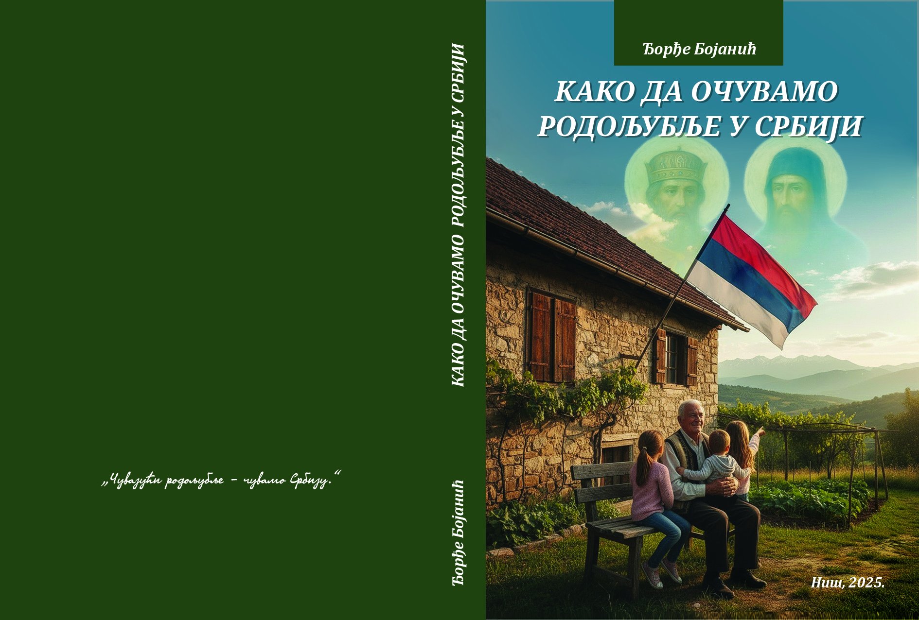 Књига: КАКО ДА ОЧУВАМО РОДОЉУБЉЕ У СРБИЈИ
