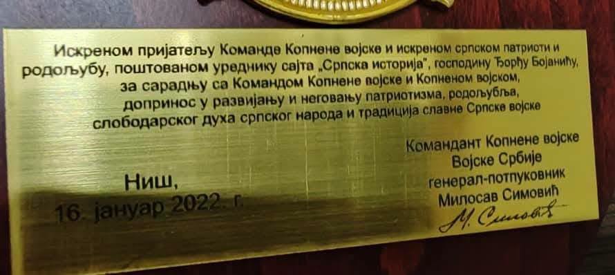 Бојанић: ХВАЛА ВАМ ГЕНЕРАЛЕ