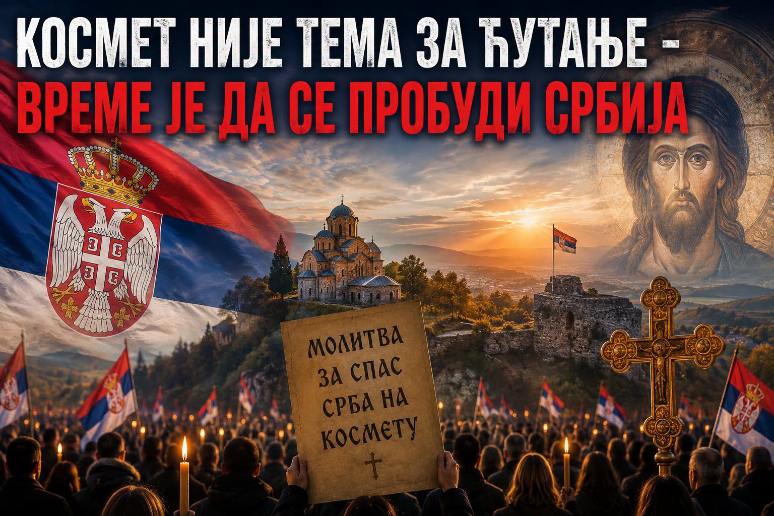 Бојанић: КОСОВО И МЕТОХИЈА: КАДА ЋУТАЊЕ ПОСТАНЕ ПОЛИТИКА КРОЗ САОПШТЕЊА