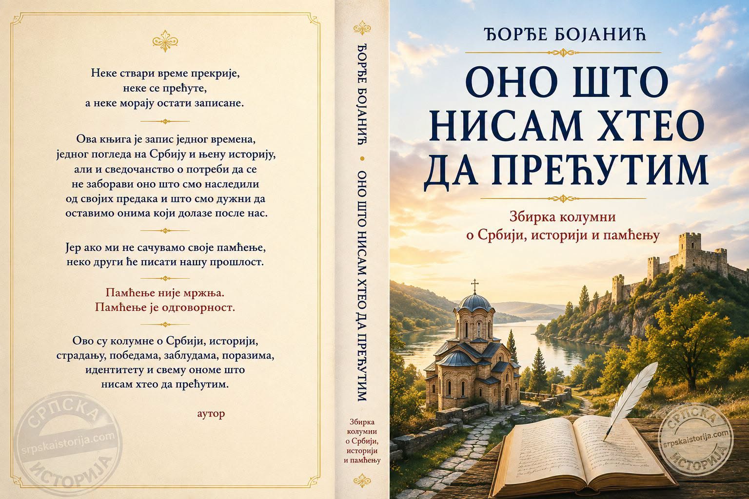 Бојанић: ВРЕМЕ ЈЕ ДА САЧУВАМ ОНО ШТО САМ ПИСАО