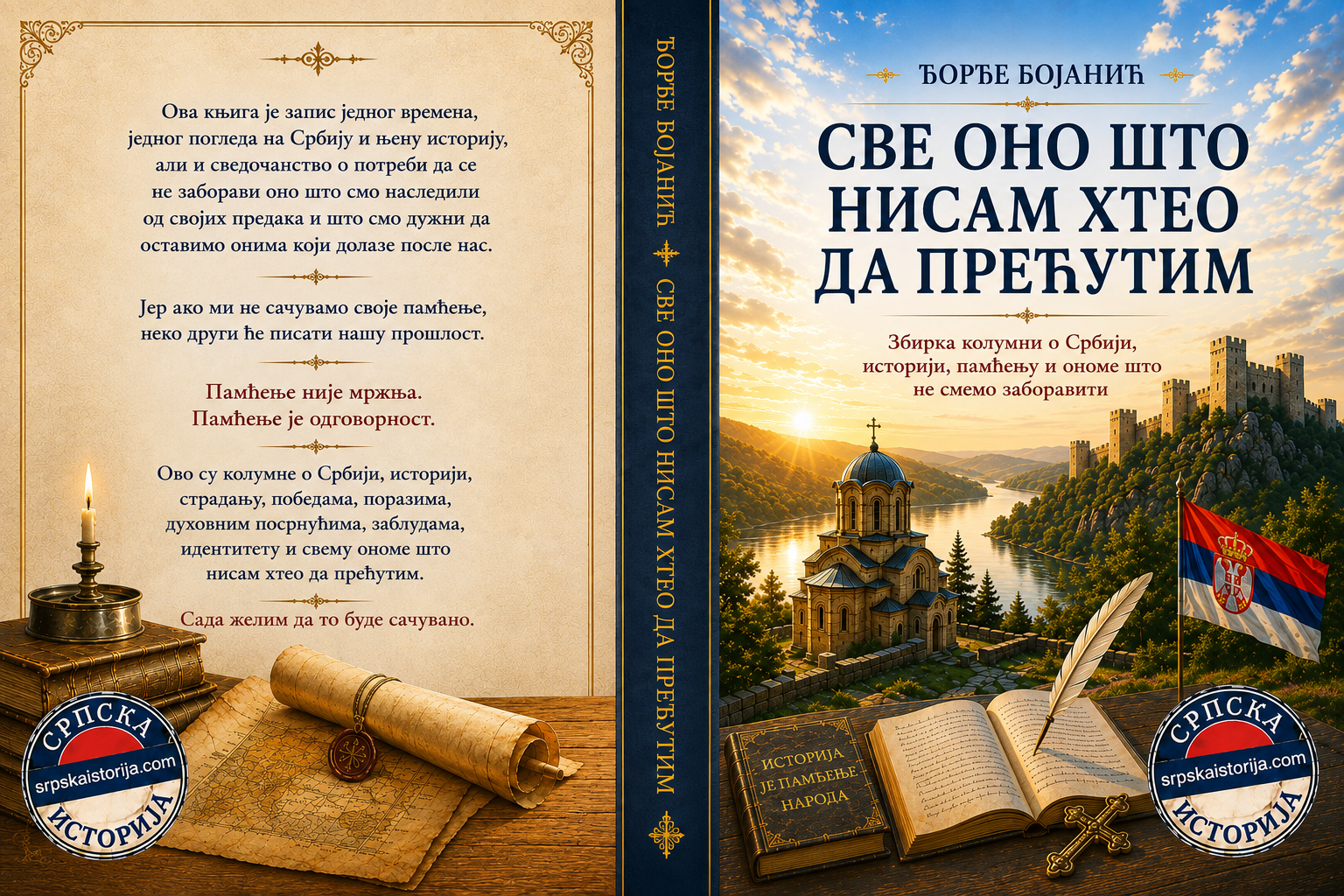Бојанић: ВРЕМЕ ЈЕ ДА САЧУВАМ ОНО ШТО САМ ПИСАО